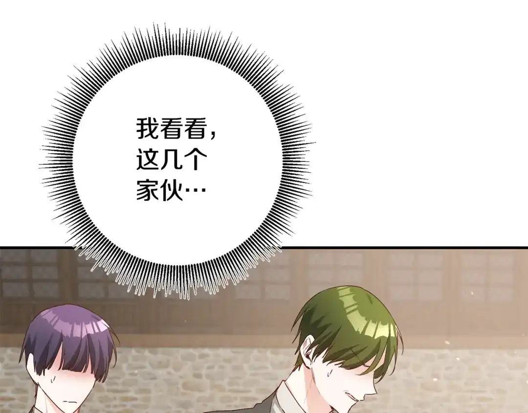 《传闻中的恶女》第44话 配合演出 第8页