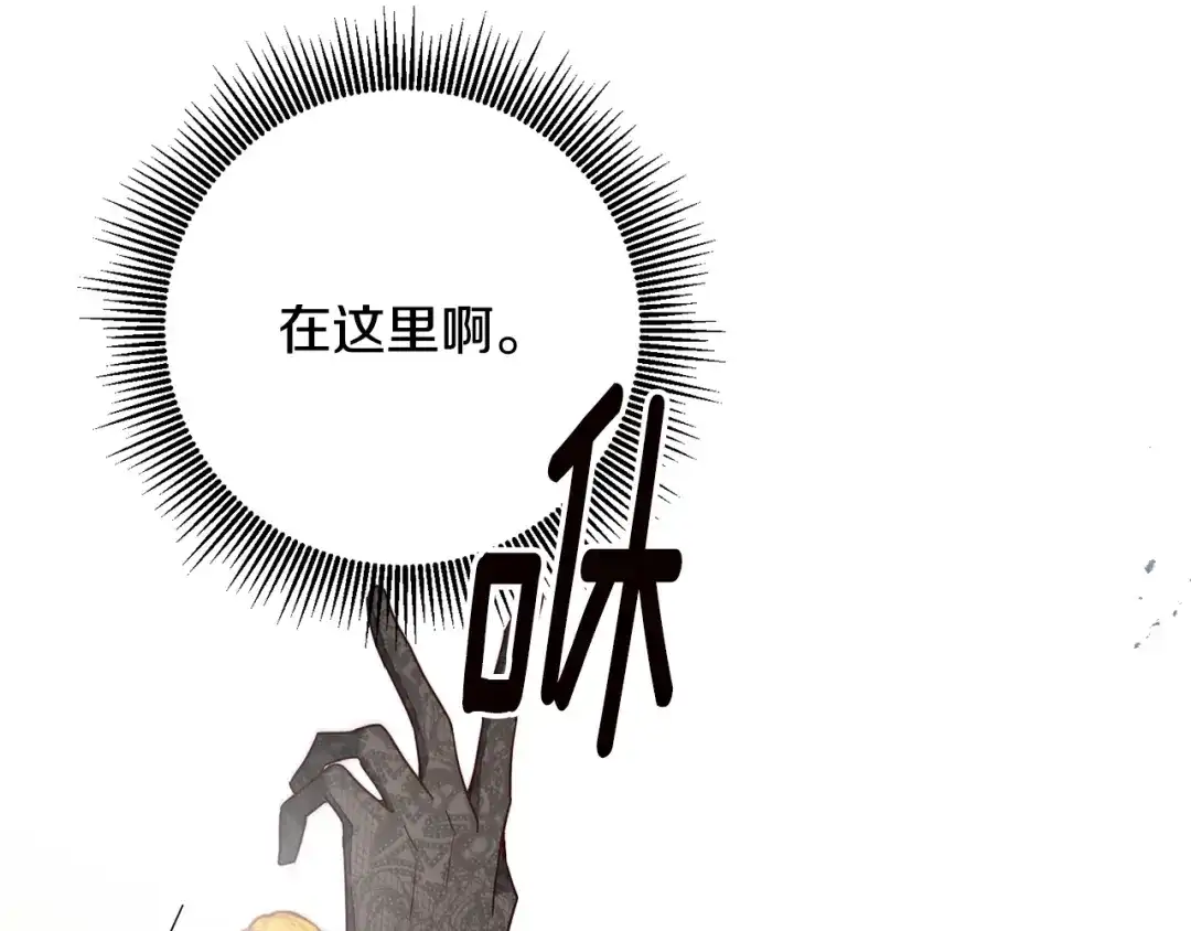 《传闻中的恶女》第44话 配合演出 第14页