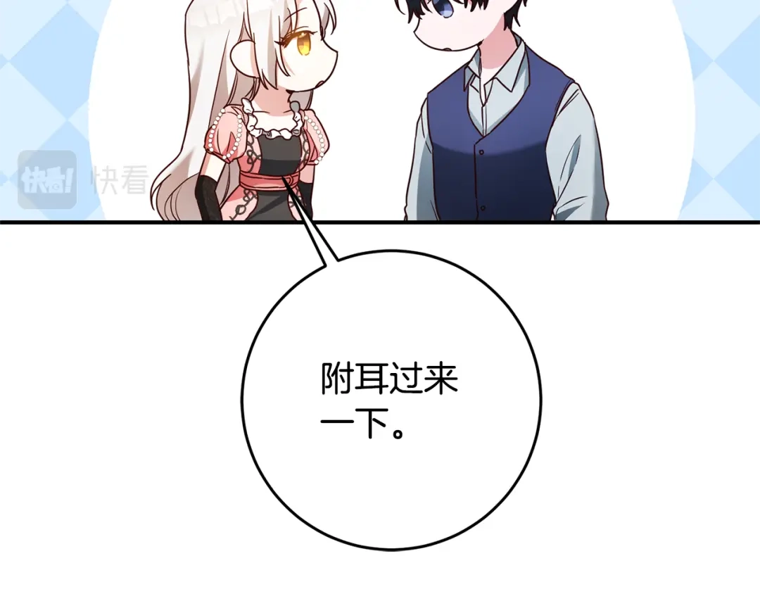 《传闻中的恶女》第44话 配合演出 第143页