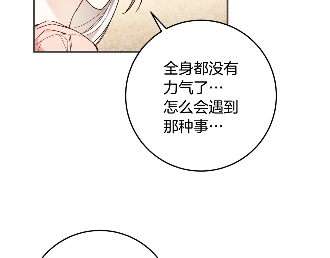《传闻中的恶女》第44话 配合演出 第86页