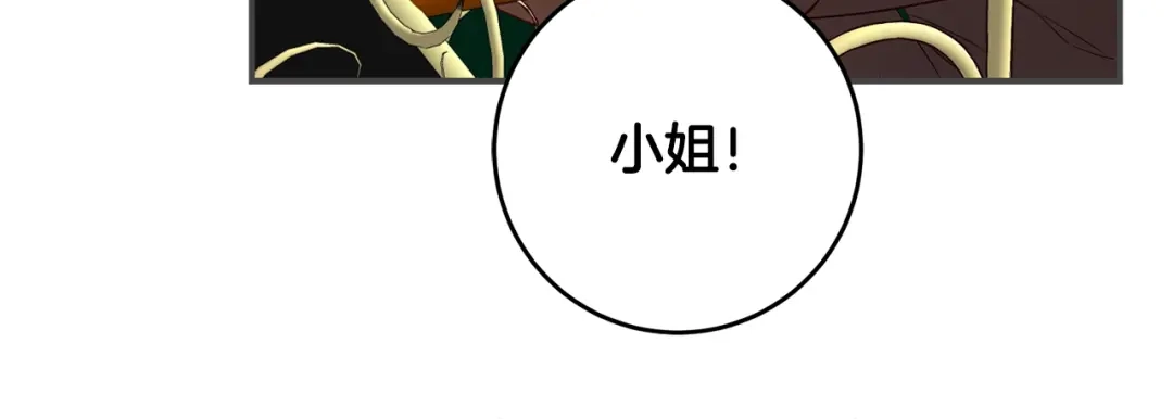 《传闻中的恶女》第44话 配合演出 第77页