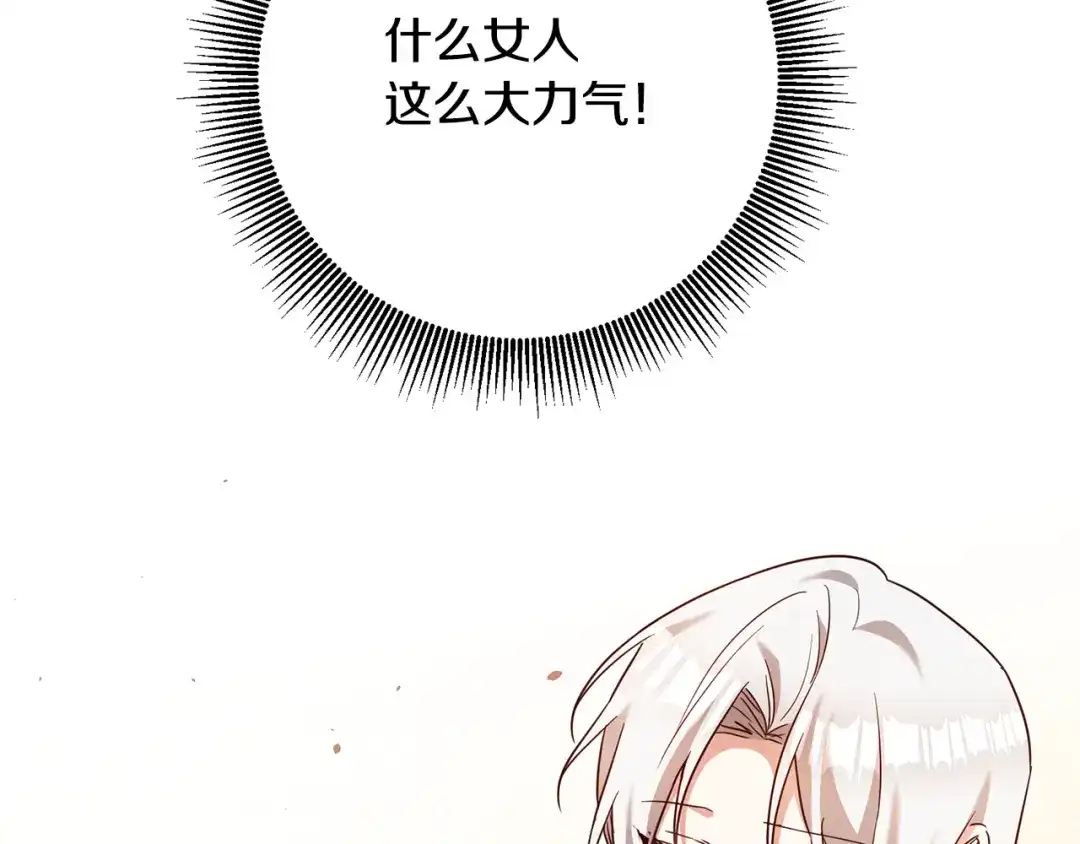 《传闻中的恶女》第44话 配合演出 第23页