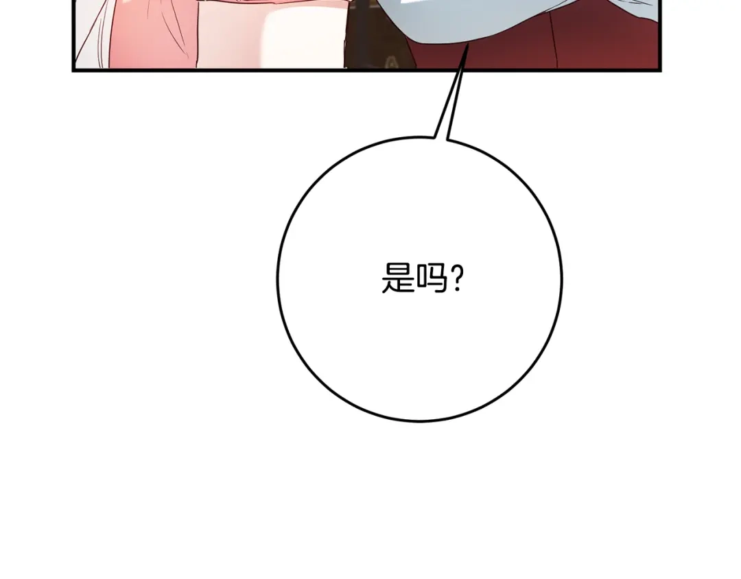 《传闻中的恶女》第44话 配合演出 第119页
