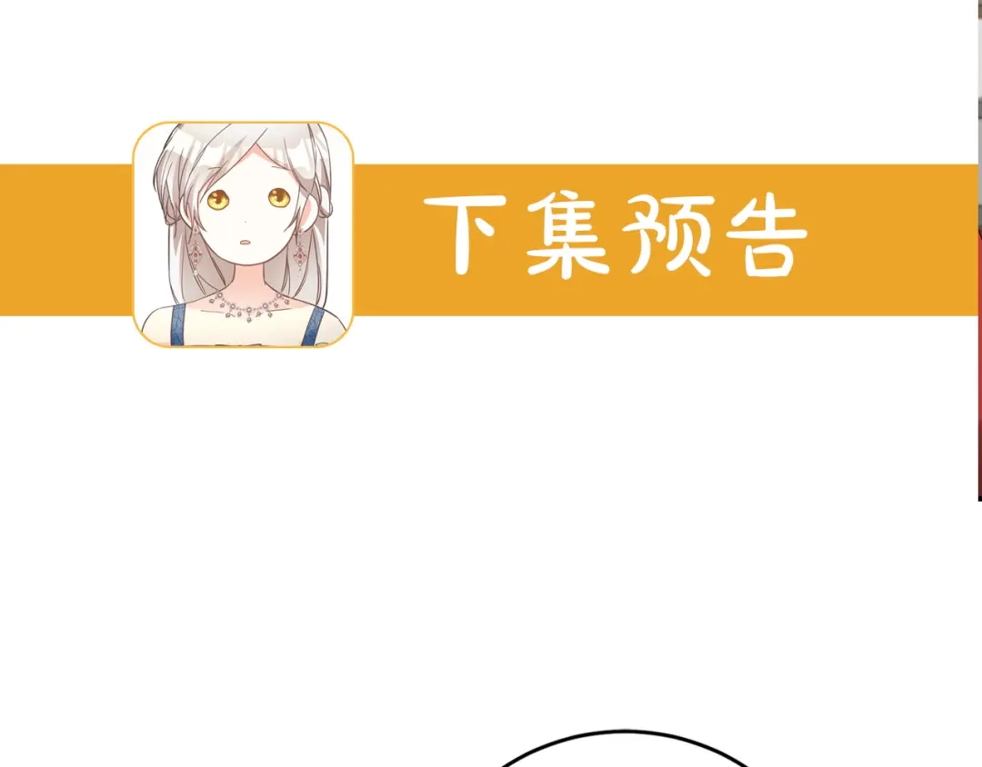 《传闻中的恶女》第44话 配合演出 第152页