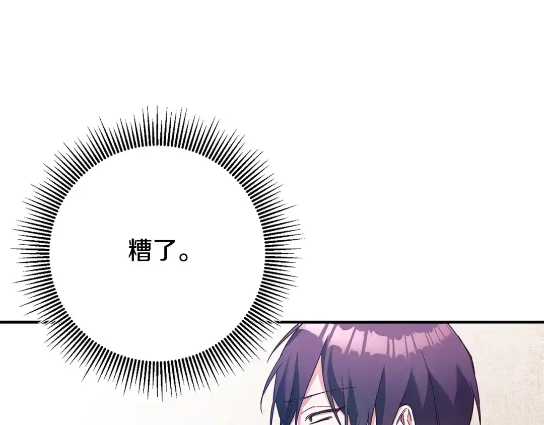 《传闻中的恶女》第44话 配合演出 第35页