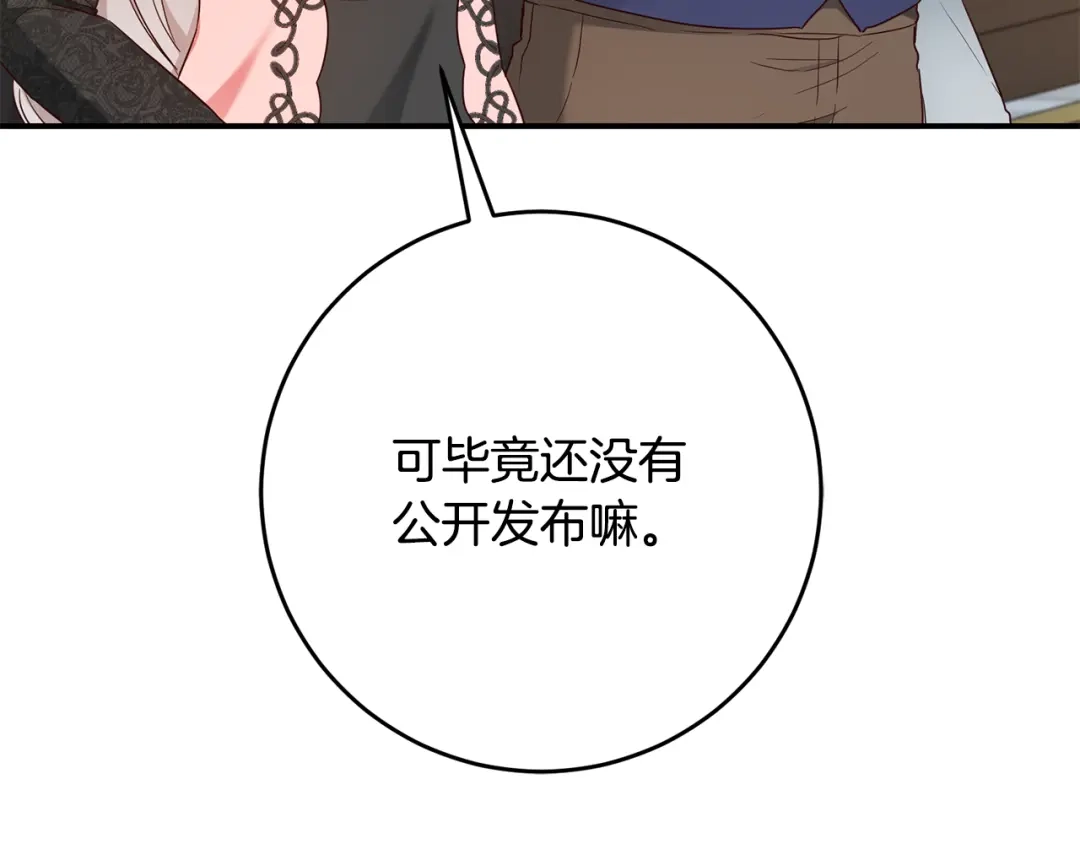 《传闻中的恶女》第44话 配合演出 第124页