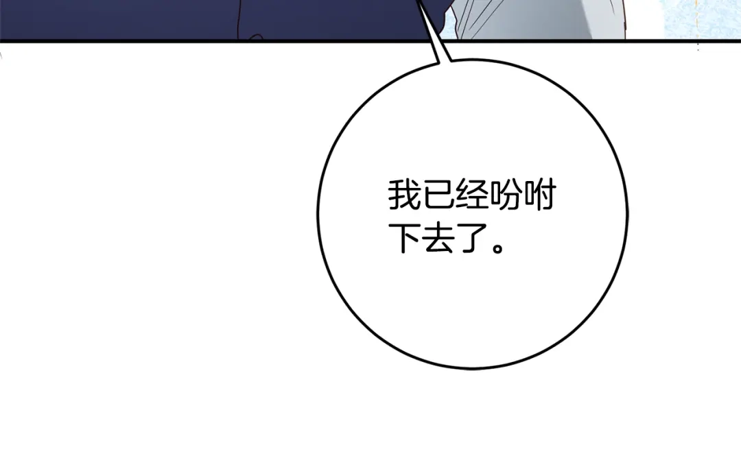 《传闻中的恶女》第44话 配合演出 第149页