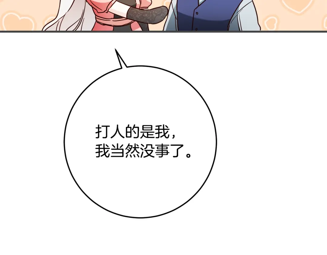 《传闻中的恶女》第44话 配合演出 第102页