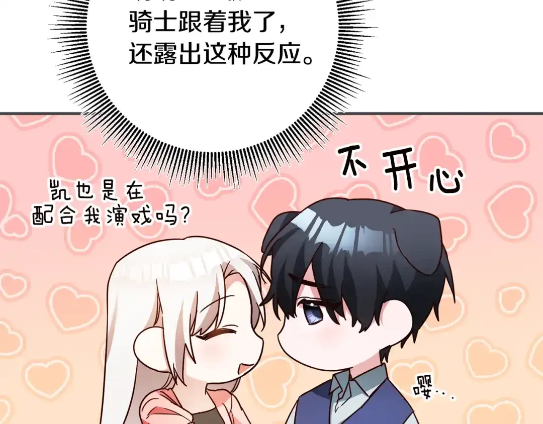 《传闻中的恶女》第44话 配合演出 第101页