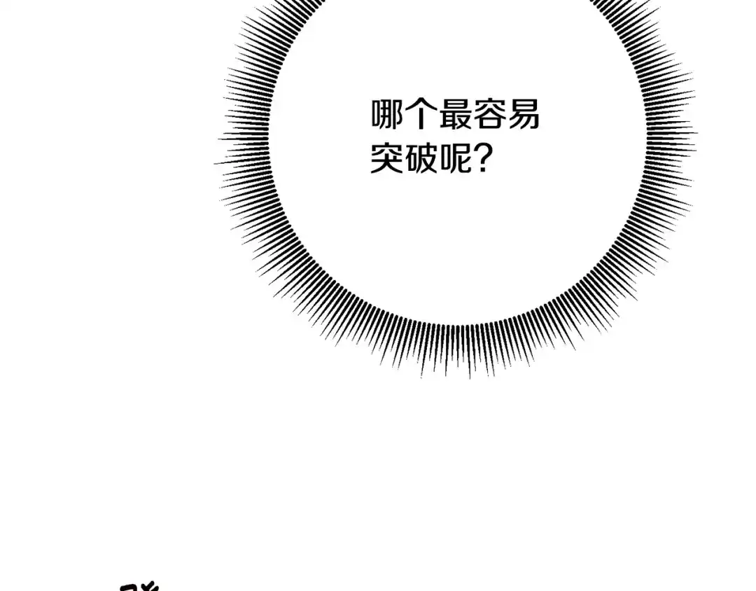 《传闻中的恶女》第44话 配合演出 第10页