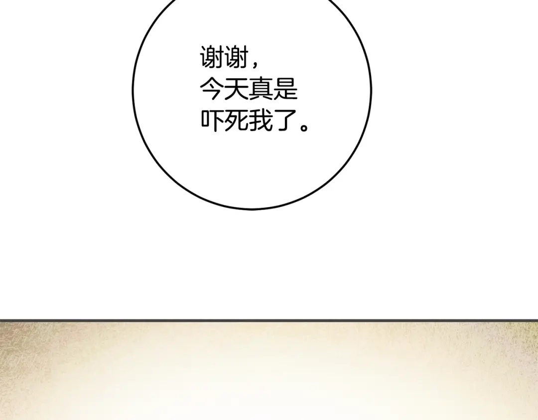 《传闻中的恶女》第44话 配合演出 第82页