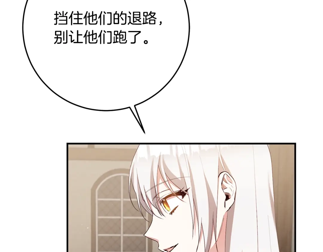 《传闻中的恶女》第44话 配合演出 第31页