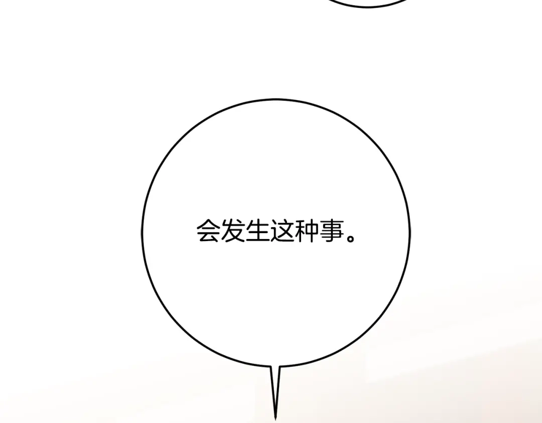 《传闻中的恶女》第44话 配合演出 第113页