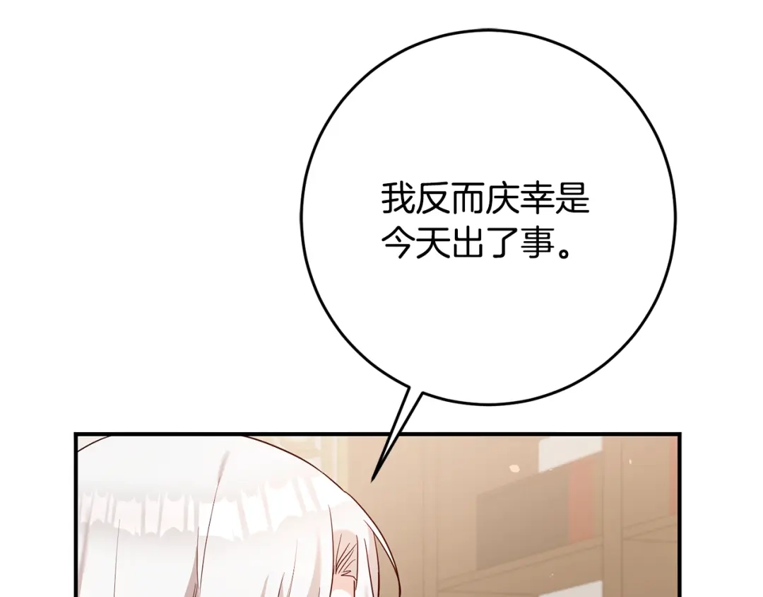 《传闻中的恶女》第44话 配合演出 第117页