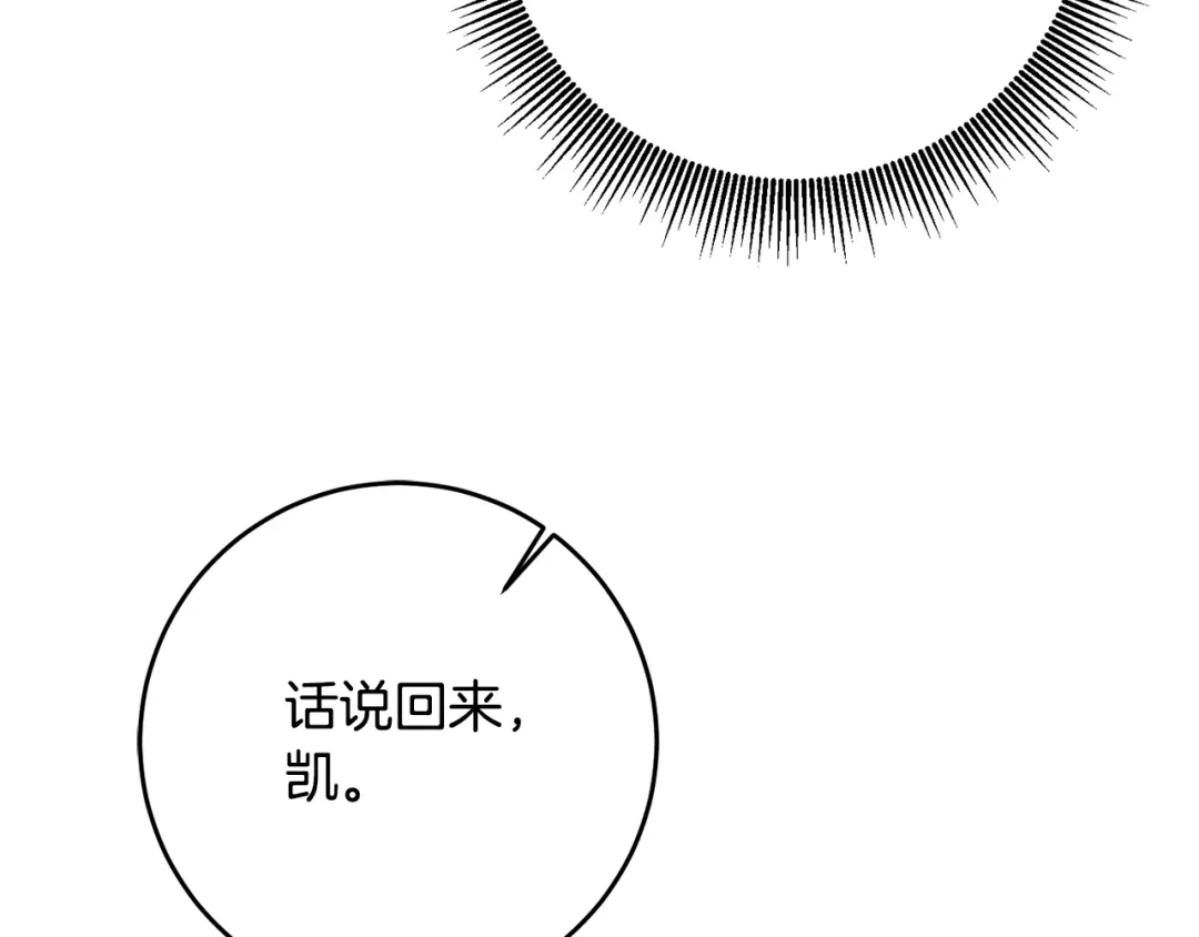 《传闻中的恶女》第44话 配合演出 第136页
