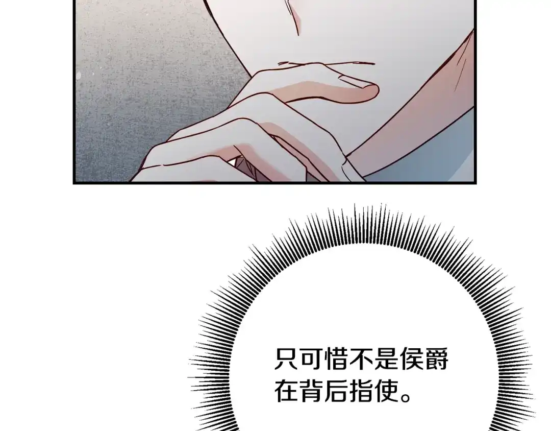《传闻中的恶女》第44话 配合演出 第135页