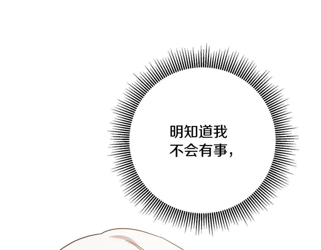 《传闻中的恶女》第44话 配合演出 第104页