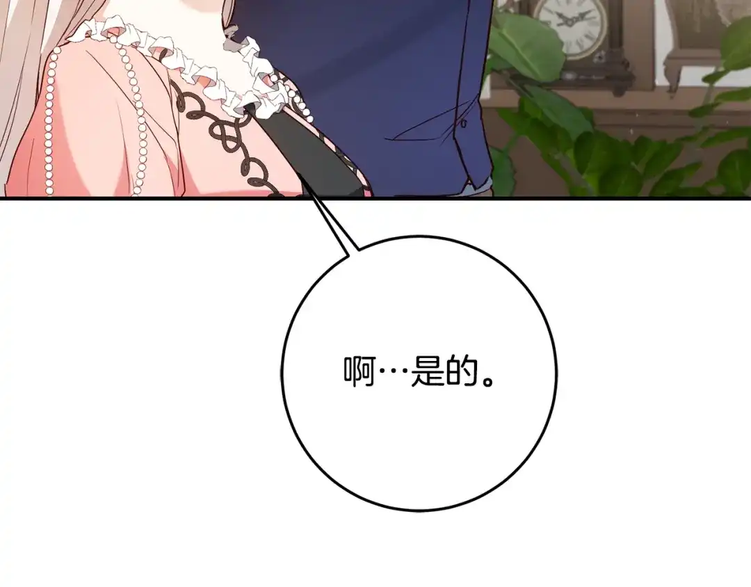 《传闻中的恶女》第45话 进退两难 第29页