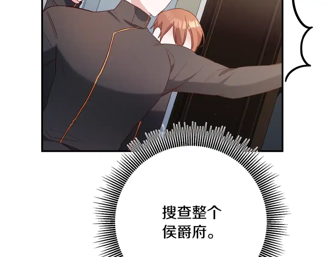《传闻中的恶女》第45话 进退两难 第16页