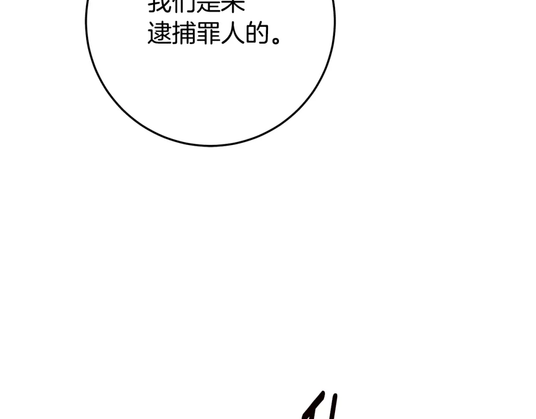 《传闻中的恶女》第45话 进退两难 第111页