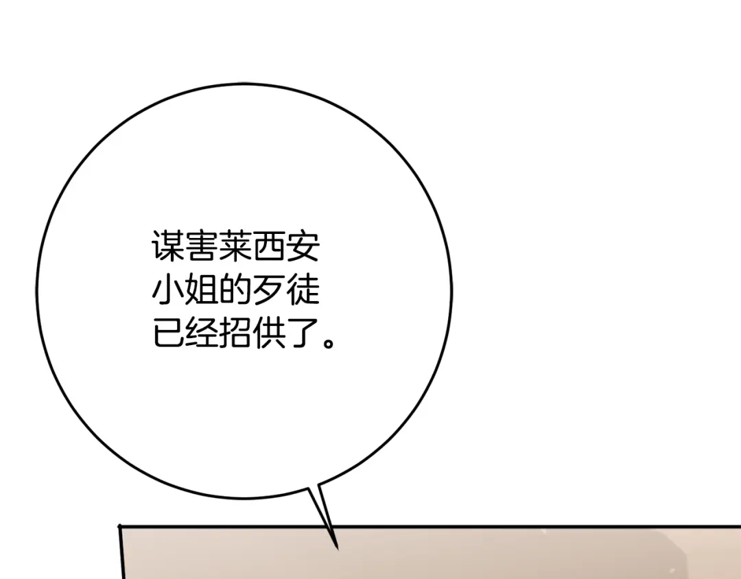 《传闻中的恶女》第45话 进退两难 第127页