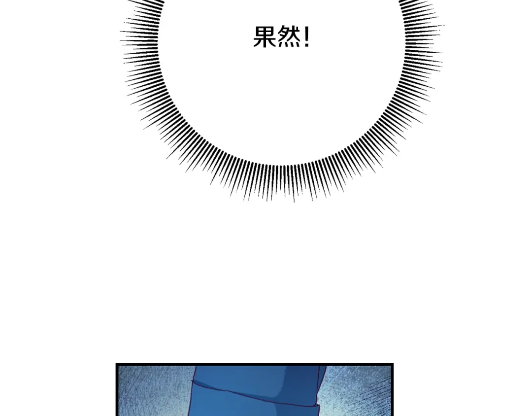 《传闻中的恶女》第45话 进退两难 第96页