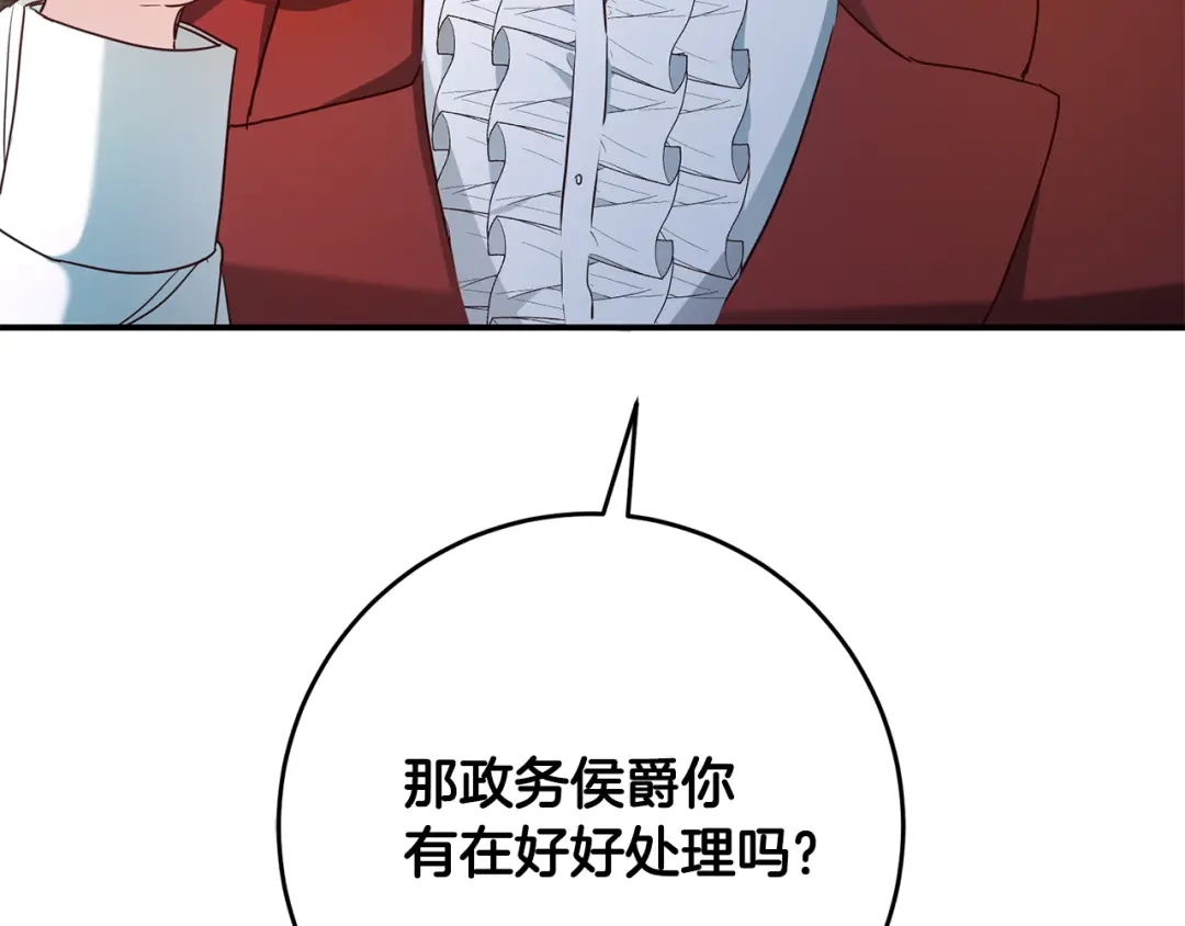 《传闻中的恶女》第45话 进退两难 第143页