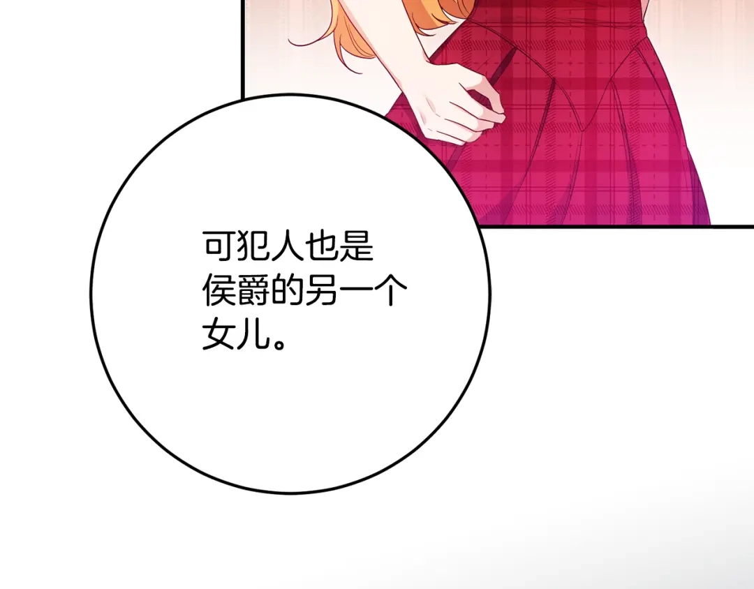 《传闻中的恶女》第45话 进退两难 第93页