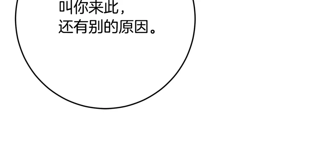 《传闻中的恶女》第45话 进退两难 第89页