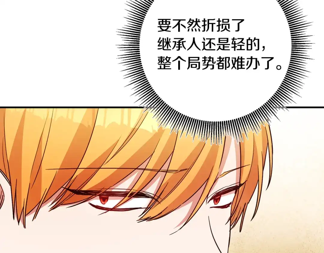 《传闻中的恶女》第45话 进退两难 第50页