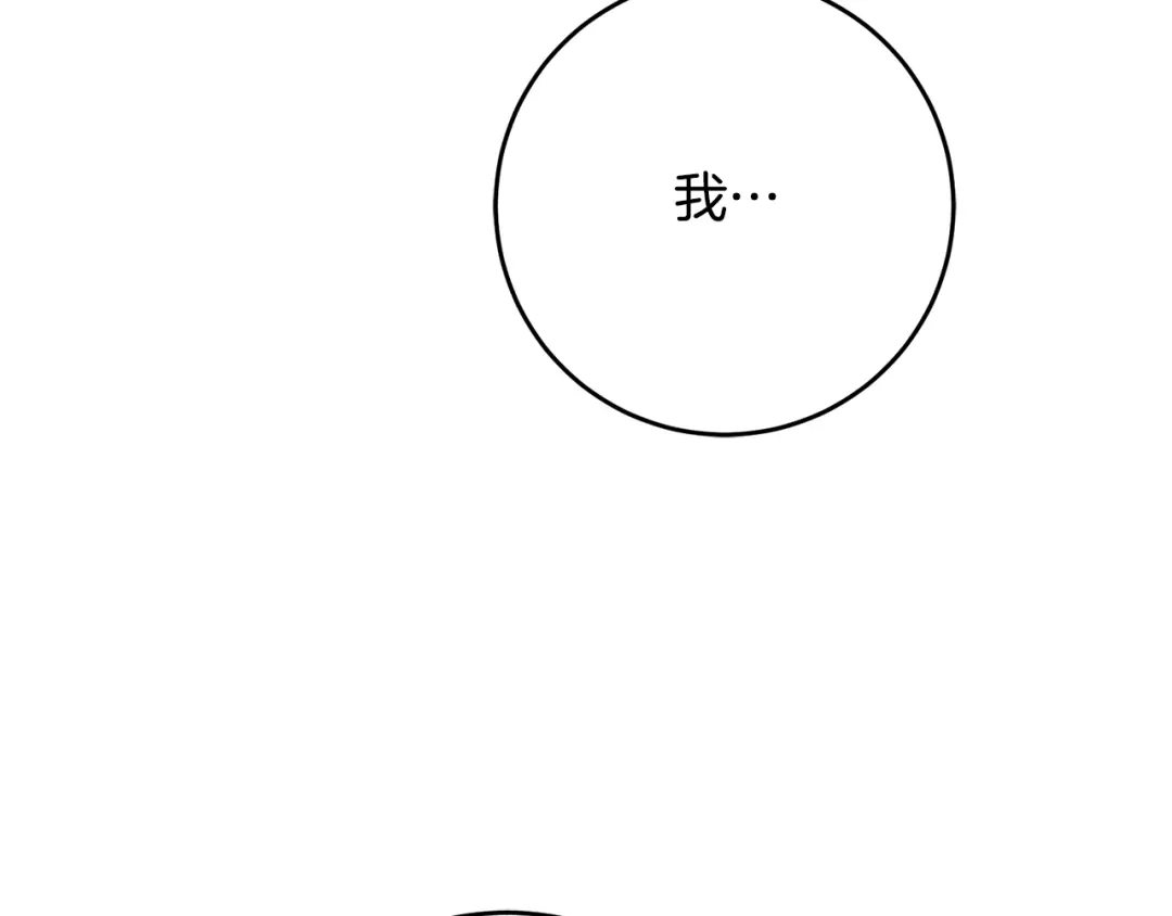《传闻中的恶女》第45话 进退两难 第137页