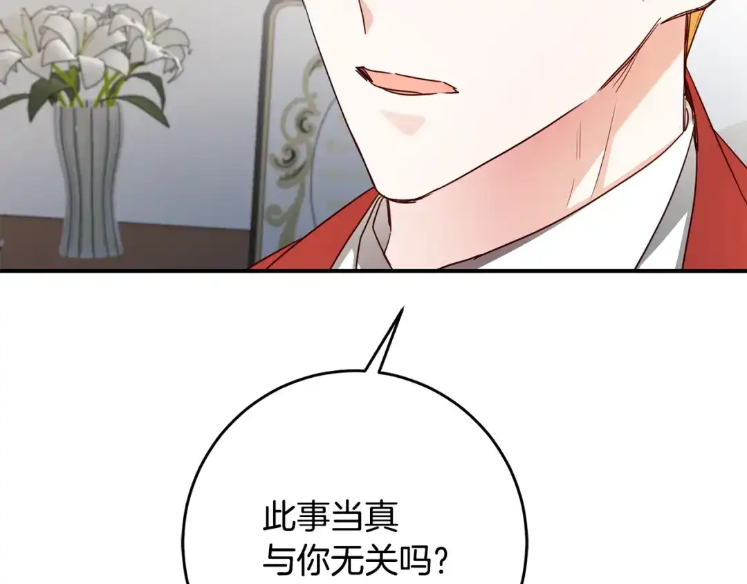 《传闻中的恶女》第45话 进退两难 第131页