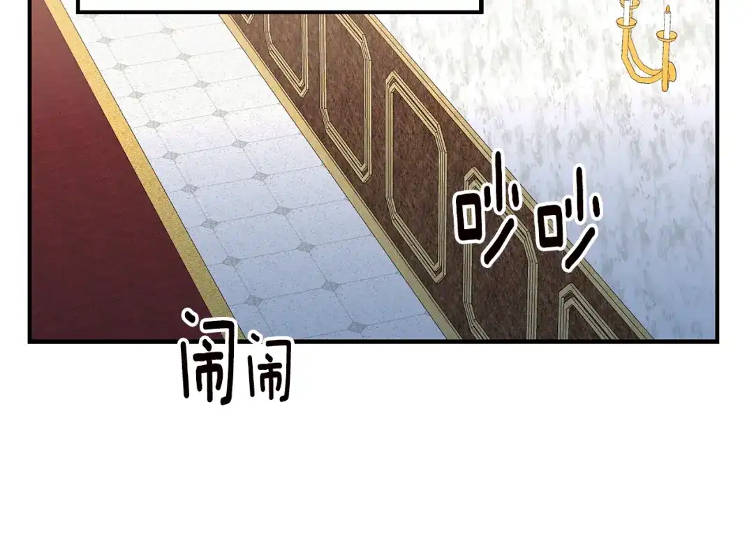 《传闻中的恶女》第45话 进退两难 第102页