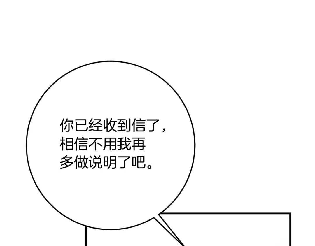 《传闻中的恶女》第45话 进退两难 第66页
