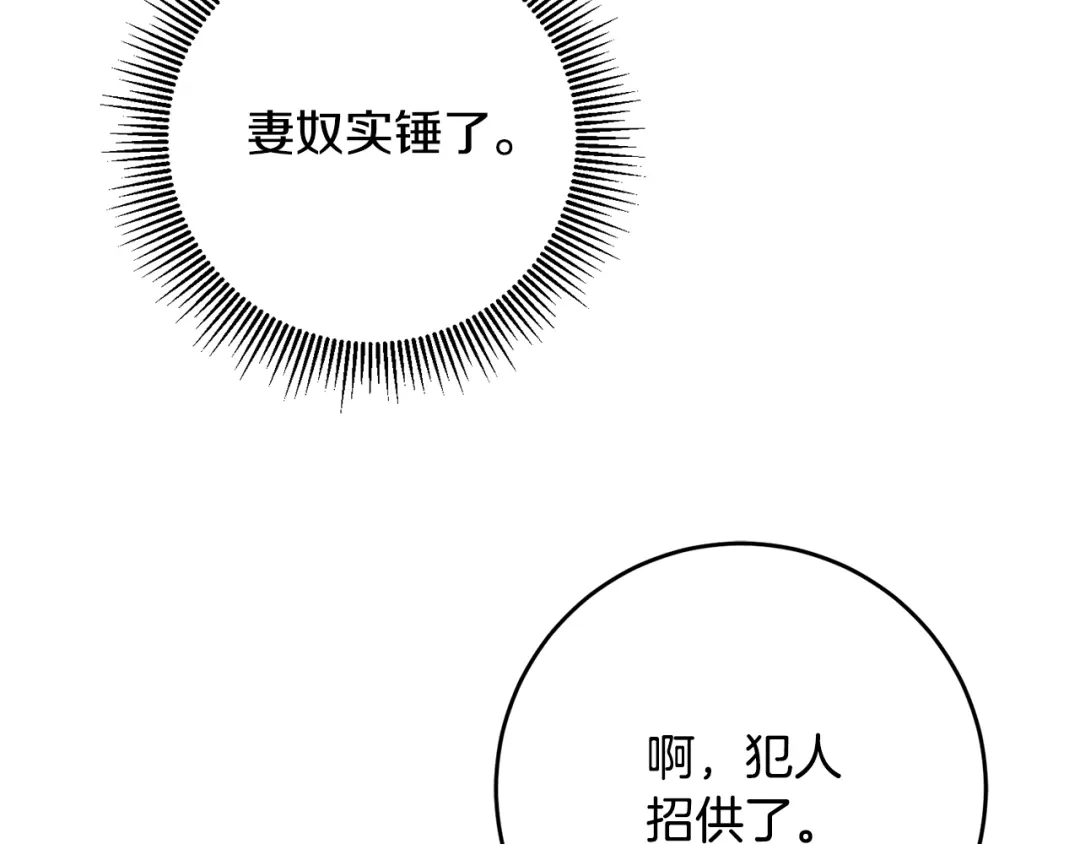 《传闻中的恶女》第45话 进退两难 第22页