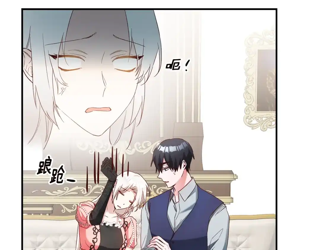 《传闻中的恶女》第45话 进退两难 第80页
