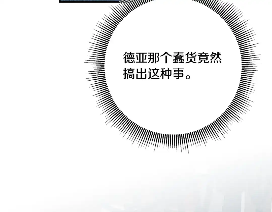 《传闻中的恶女》第45话 进退两难 第98页