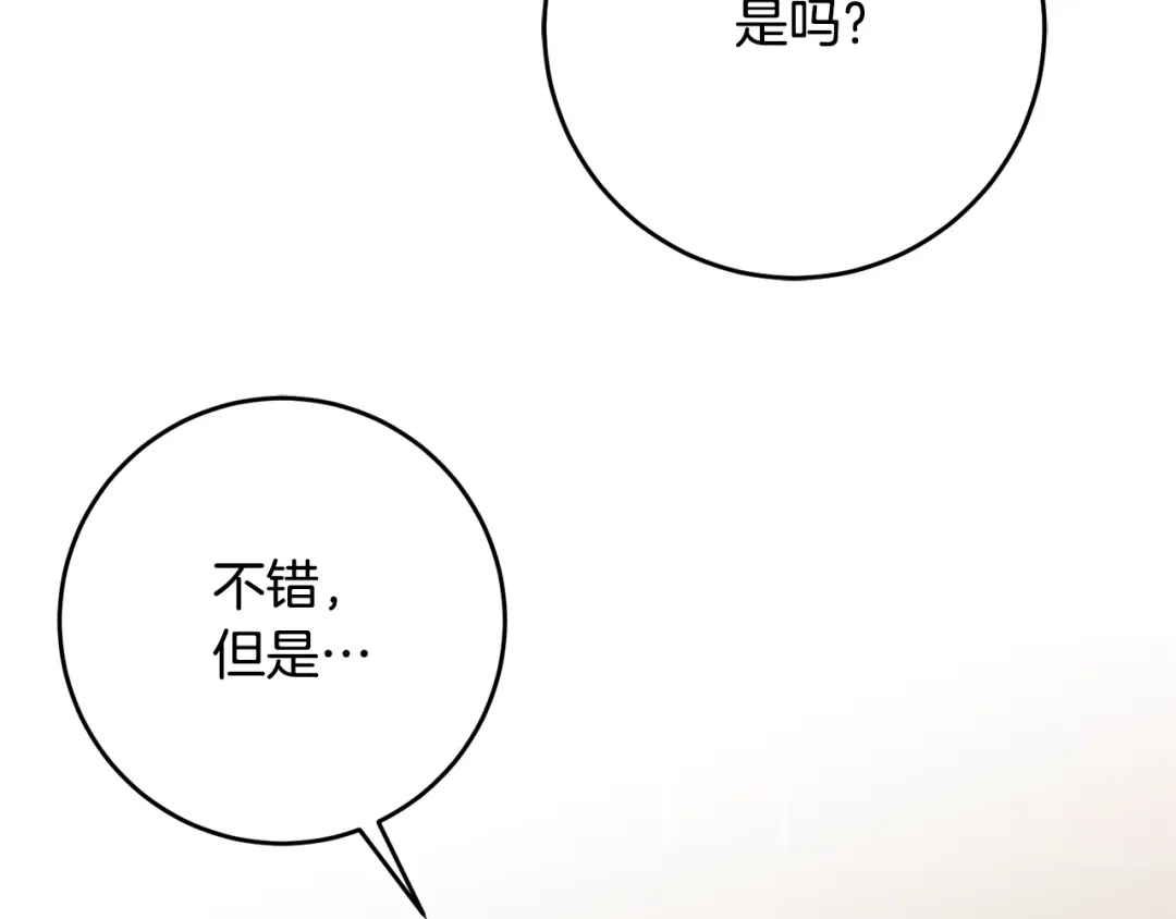 《传闻中的恶女》第45话 进退两难 第86页