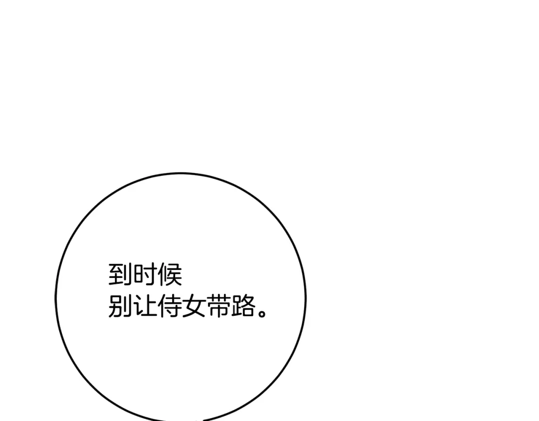 《传闻中的恶女》第45话 进退两难 第114页