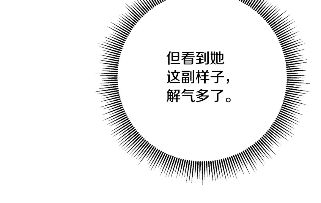 《传闻中的恶女》第45话 进退两难 第65页