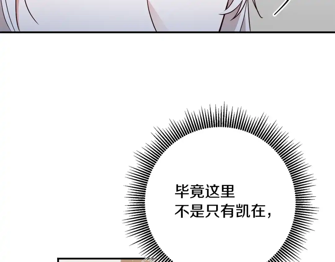《传闻中的恶女》第45话 进退两难 第31页