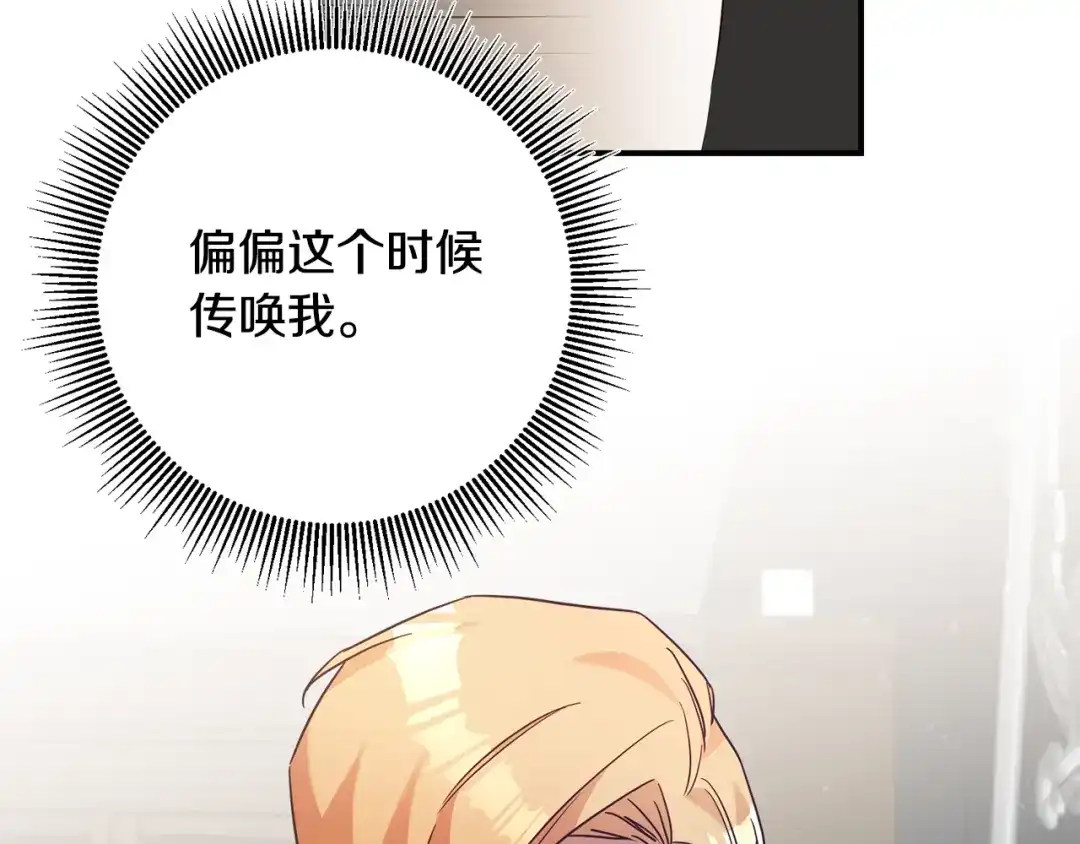 《传闻中的恶女》第45话 进退两难 第44页