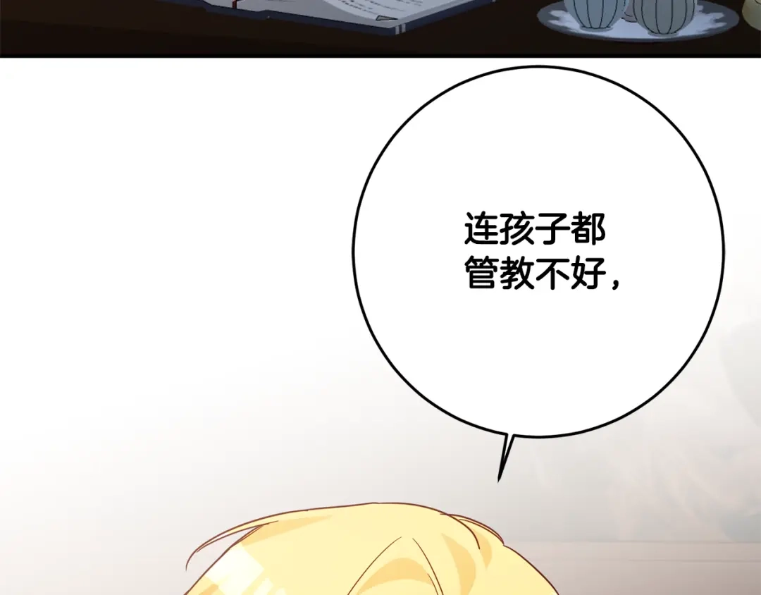 《传闻中的恶女》第45话 进退两难 第141页