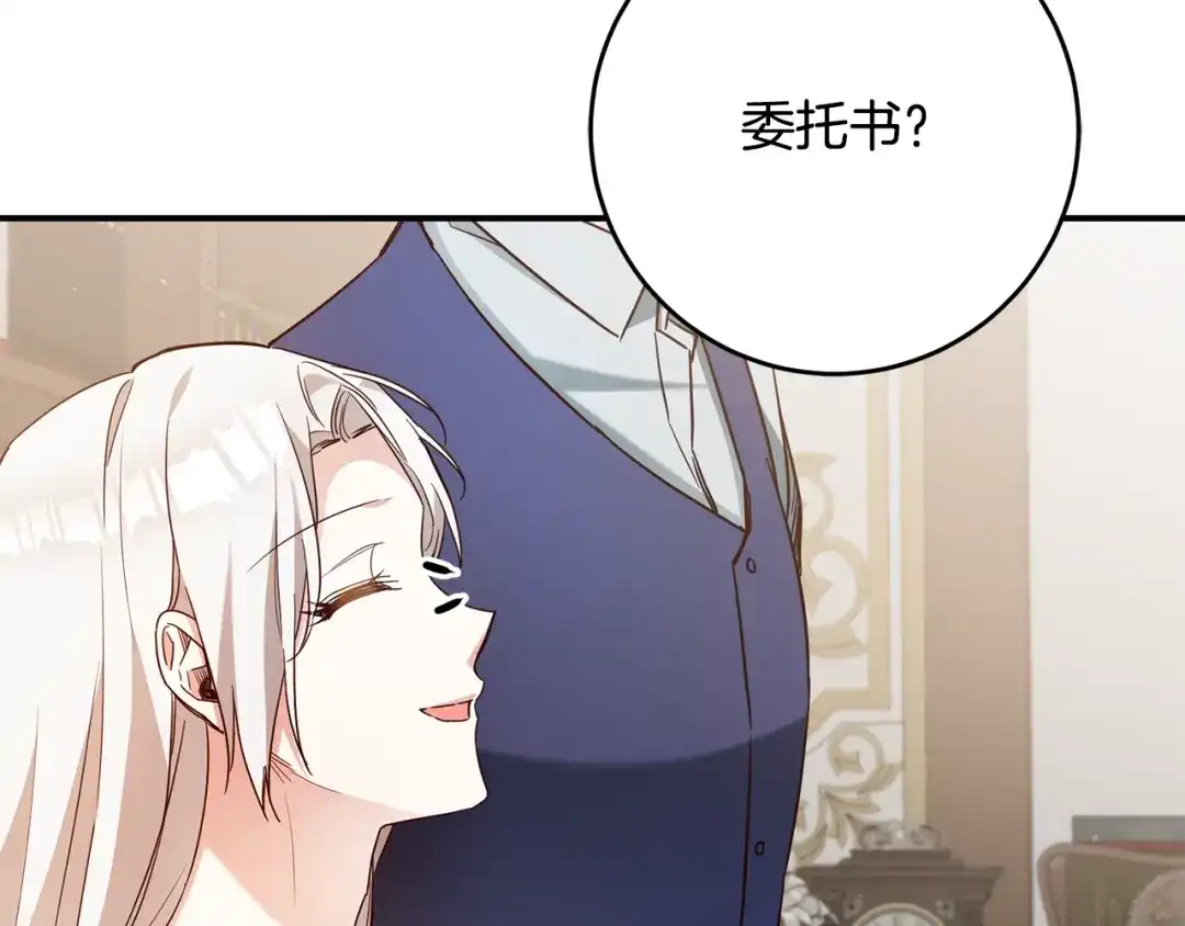 《传闻中的恶女》第45话 进退两难 第28页