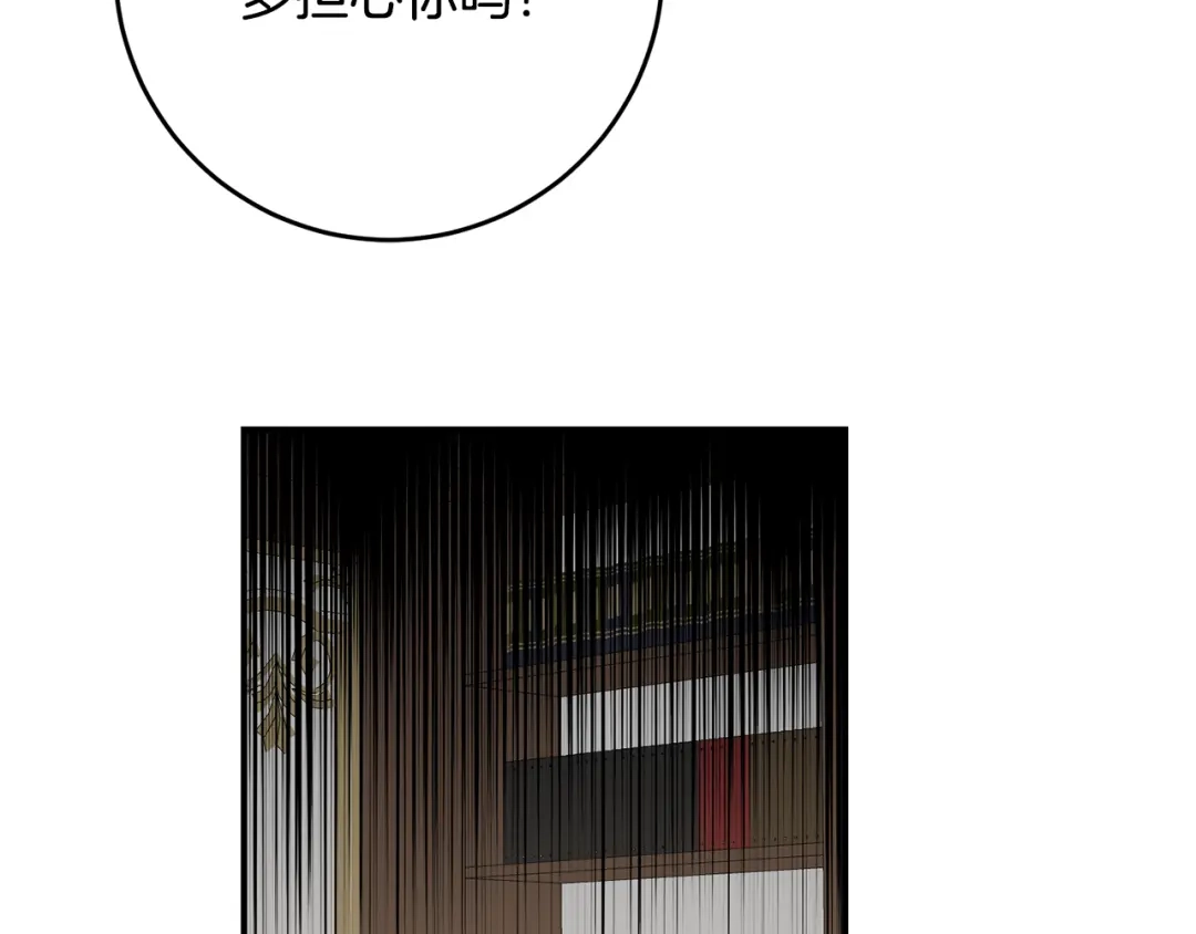 《传闻中的恶女》第45话 进退两难 第77页