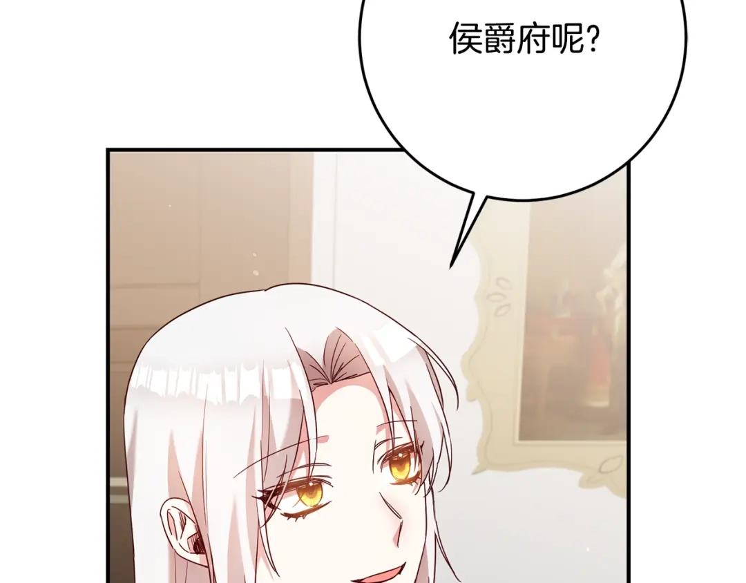 《传闻中的恶女》第45话 进退两难 第3页