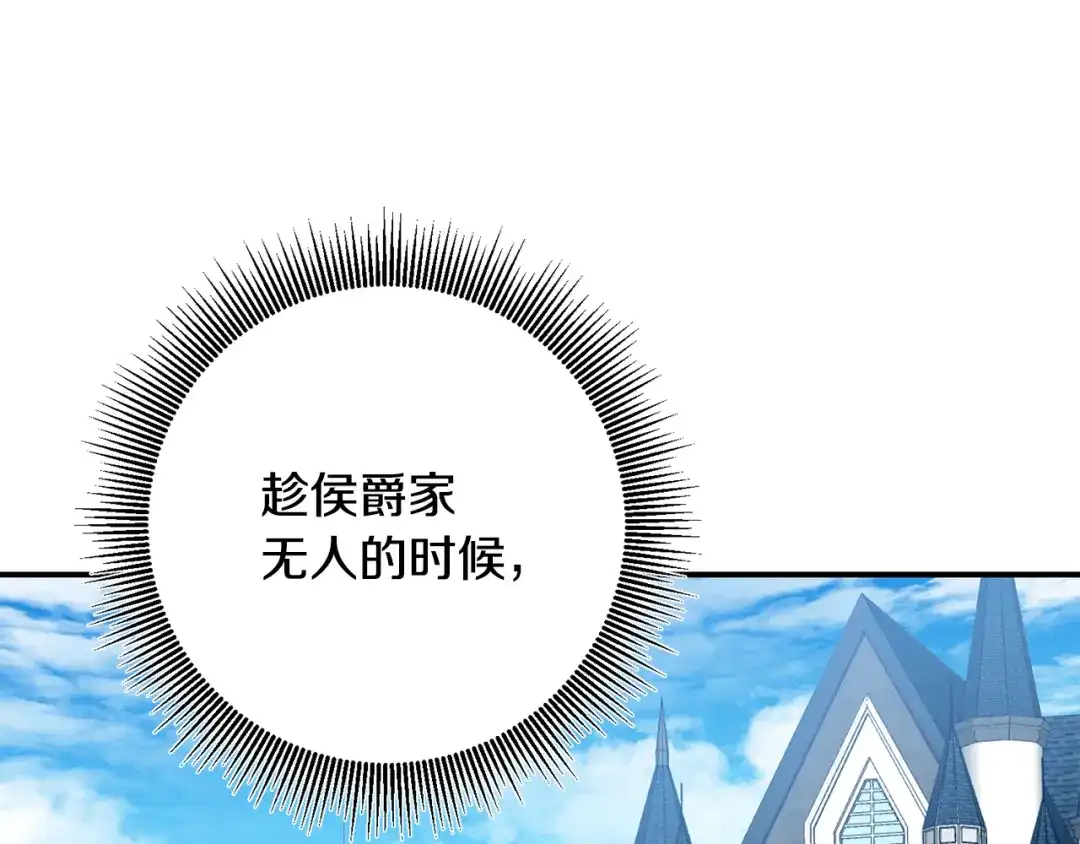 《传闻中的恶女》第45话 进退两难 第13页