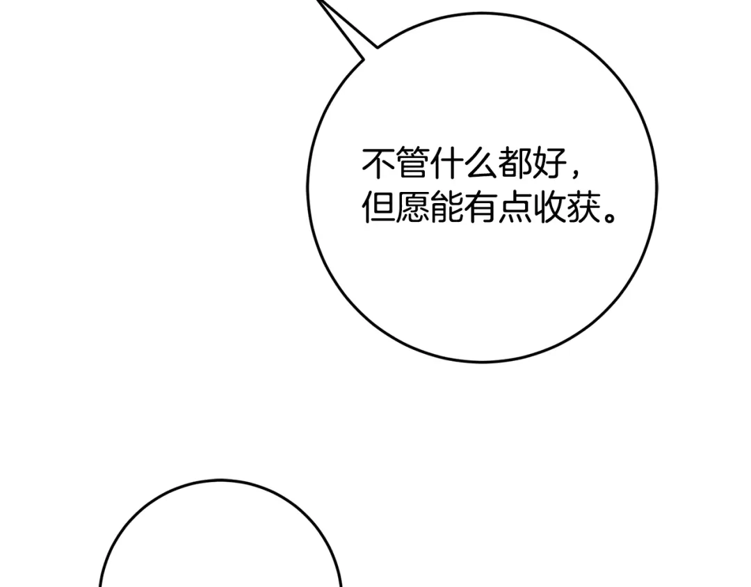 《传闻中的恶女》第45话 进退两难 第6页
