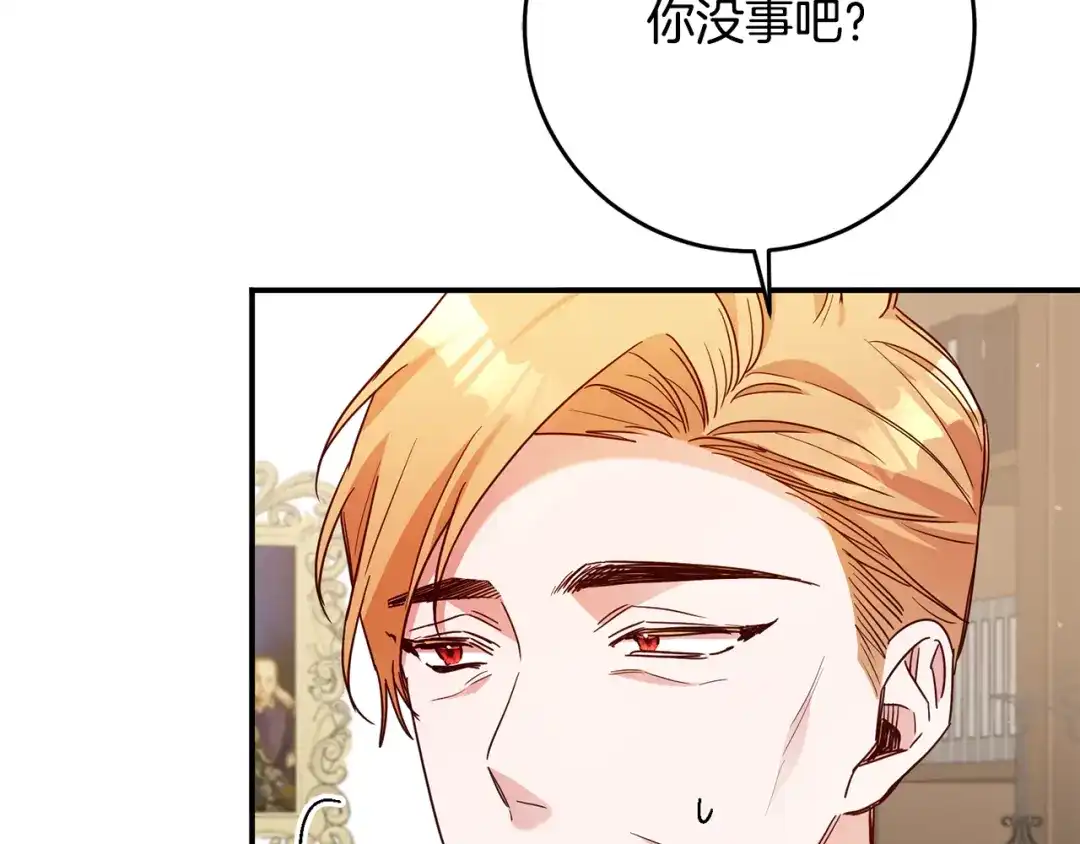 《传闻中的恶女》第45话 进退两难 第75页