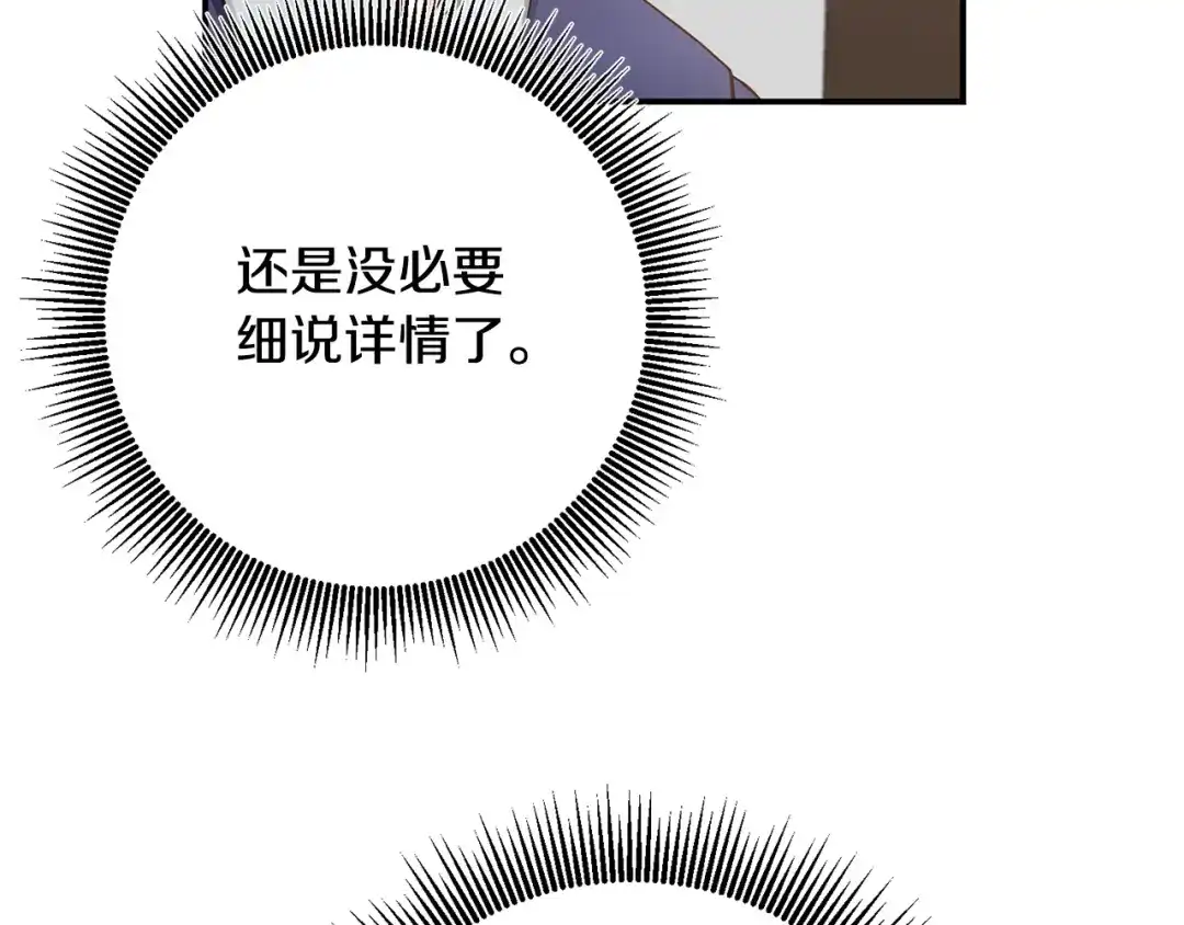 《传闻中的恶女》第45话 进退两难 第33页